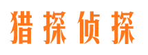 上思私家侦探公司